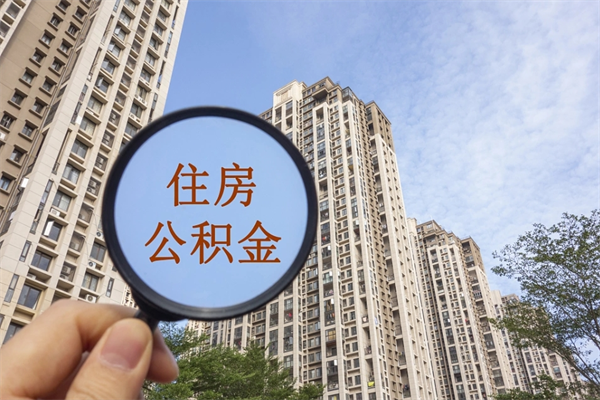 分宜住房公积金可以提取几次（公积金提取可以用几次）
